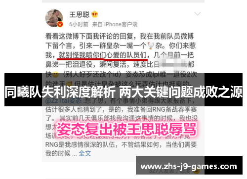 同曦队失利深度解析 两大关键问题成败之源