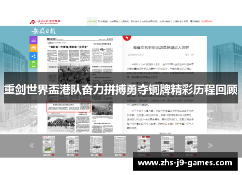 重剑世界盃港队奋力拼搏勇夺铜牌精彩历程回顾 重剑世界盃港队奋力拼搏勇夺铜牌精彩历程回顾