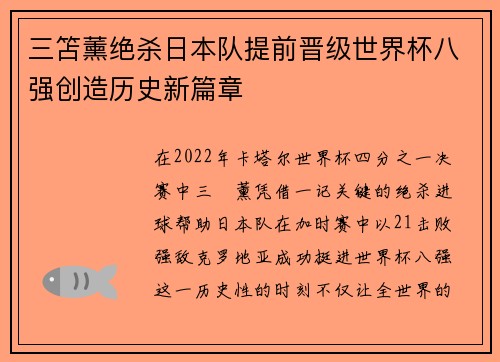 三笘薰绝杀日本队提前晋级世界杯八强创造历史新篇章