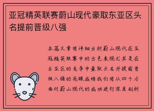 亚冠精英联赛蔚山现代豪取东亚区头名提前晋级八强 亚冠精英联赛蔚山现代豪取东亚区头名提前晋级八强