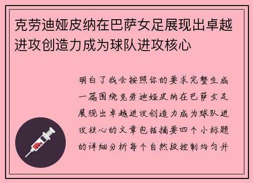 克劳迪娅皮纳在巴萨女足展现出卓越进攻创造力成为球队进攻核心 克劳迪娅皮纳在巴萨女足展现出卓越进攻创造力成为球队进攻核心