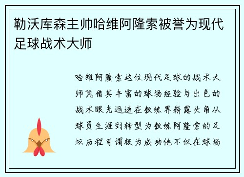 勒沃库森主帅哈维阿隆索被誉为现代足球战术大师
