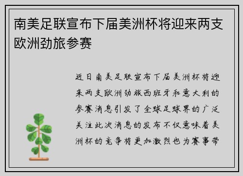 南美足联宣布下届美洲杯将迎来两支欧洲劲旅参赛 南美足联宣布下届美洲杯将迎来两支欧洲劲旅参赛