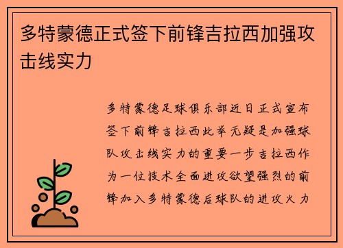 多特蒙德正式签下前锋吉拉西加强攻击线实力 多特蒙德正式签下前锋吉拉西加强攻击线实力