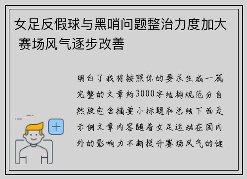 女足反假球与黑哨问题整治力度加大 赛场风气逐步改善 女足反假球与黑哨问题整治力度加大 赛场风气逐步改善