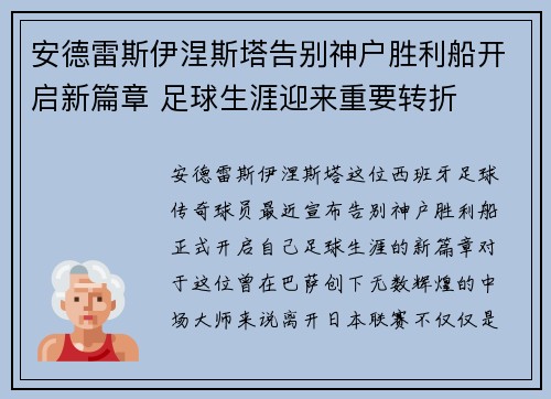 安德雷斯伊涅斯塔告别神户胜利船开启新篇章 足球生涯迎来重要转折