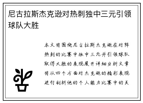 尼古拉斯杰克逊对热刺独中三元引领球队大胜 尼古拉斯杰克逊对热刺独中三元引领球队大胜