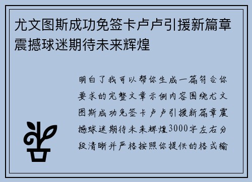 尤文图斯成功免签卡卢卢引援新篇章震撼球迷期待未来辉煌 尤文图斯成功免签卡卢卢引援新篇章震撼球迷期待未来辉煌