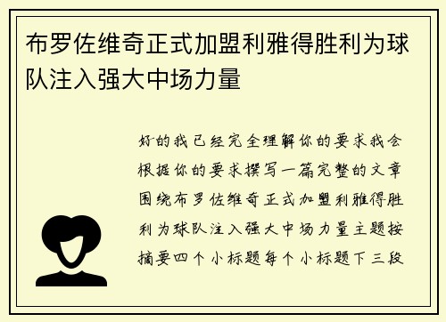 布罗佐维奇正式加盟利雅得胜利为球队注入强大中场力量 布罗佐维奇正式加盟利雅得胜利为球队注入强大中场力量